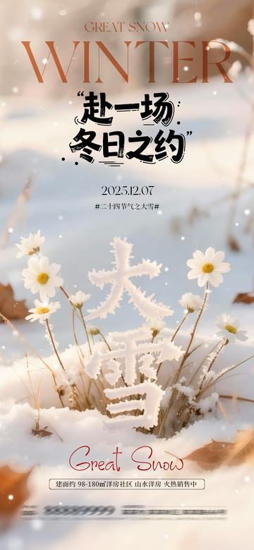 大雪雪景立体字海报