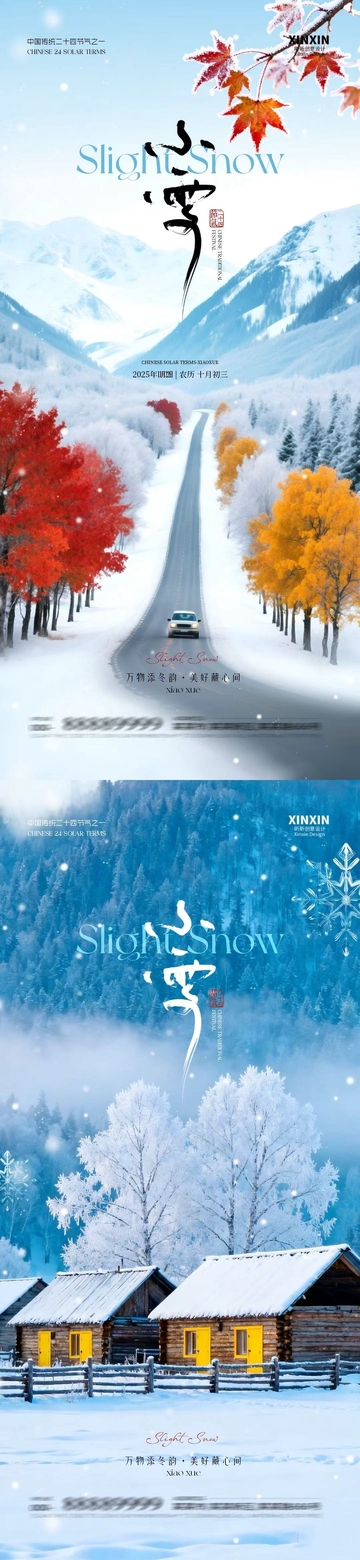 小雪雪景冬季风光海报设计素材