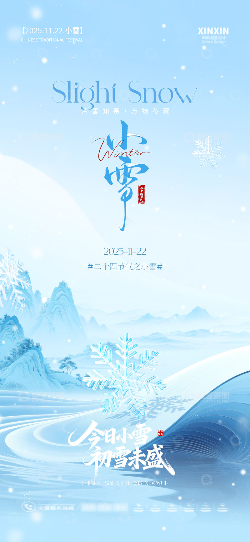 小雪节气海报设计素材