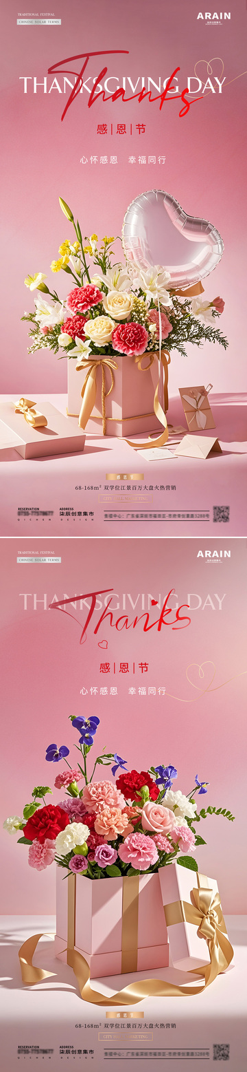医美感恩节花卉礼盒场景海报