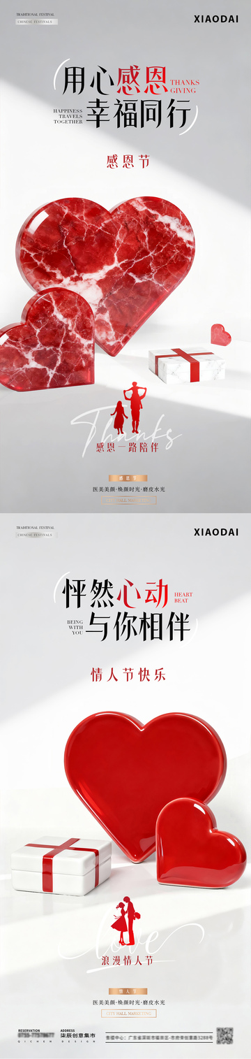 医美感恩节情人节爱心礼盒海报