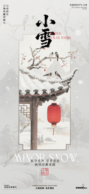 中式古风小雪节气海报