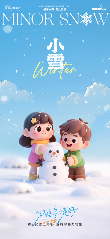小雪冬日童趣雪人卡通海报