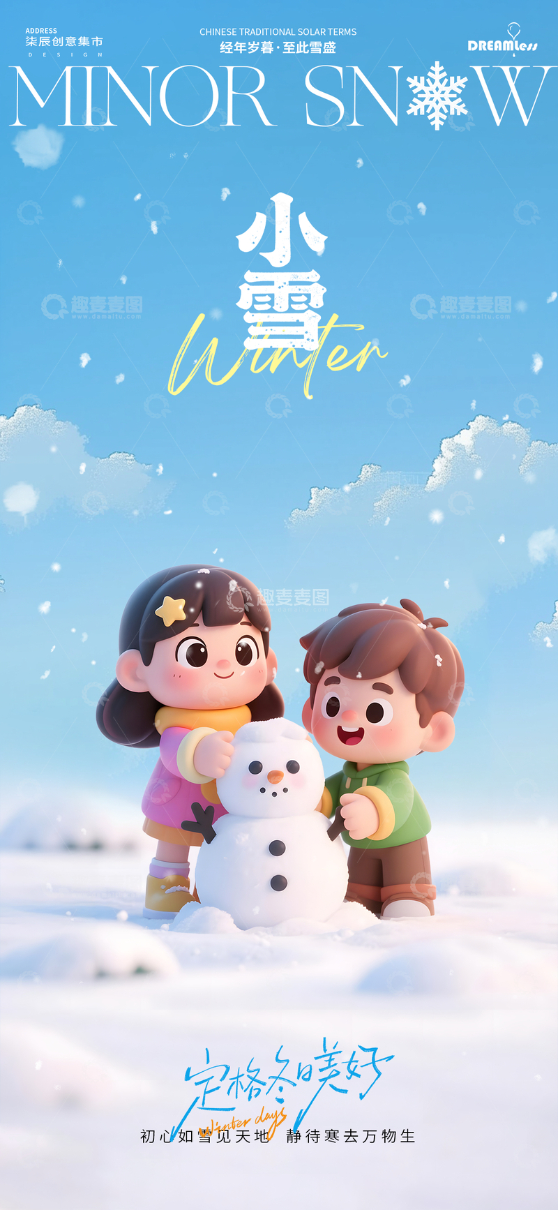 小雪冬日童趣雪人卡通海报