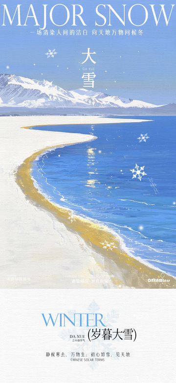大雪节气海景海报设计