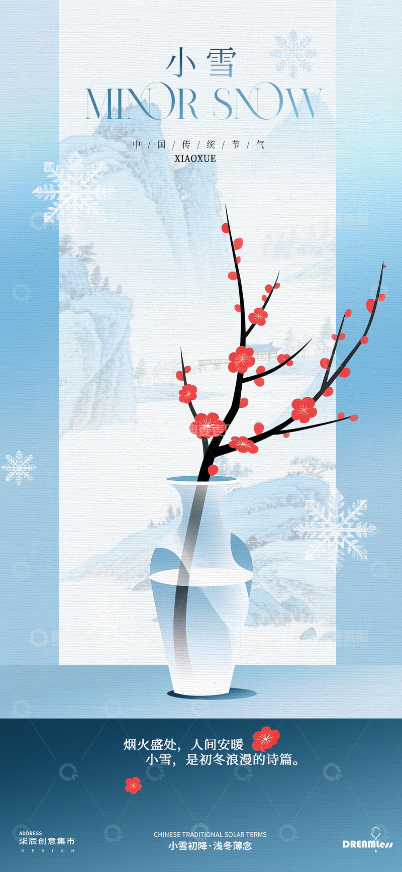 小雪节气梅花新中式海报