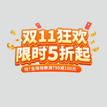 金色立体双11促销广告