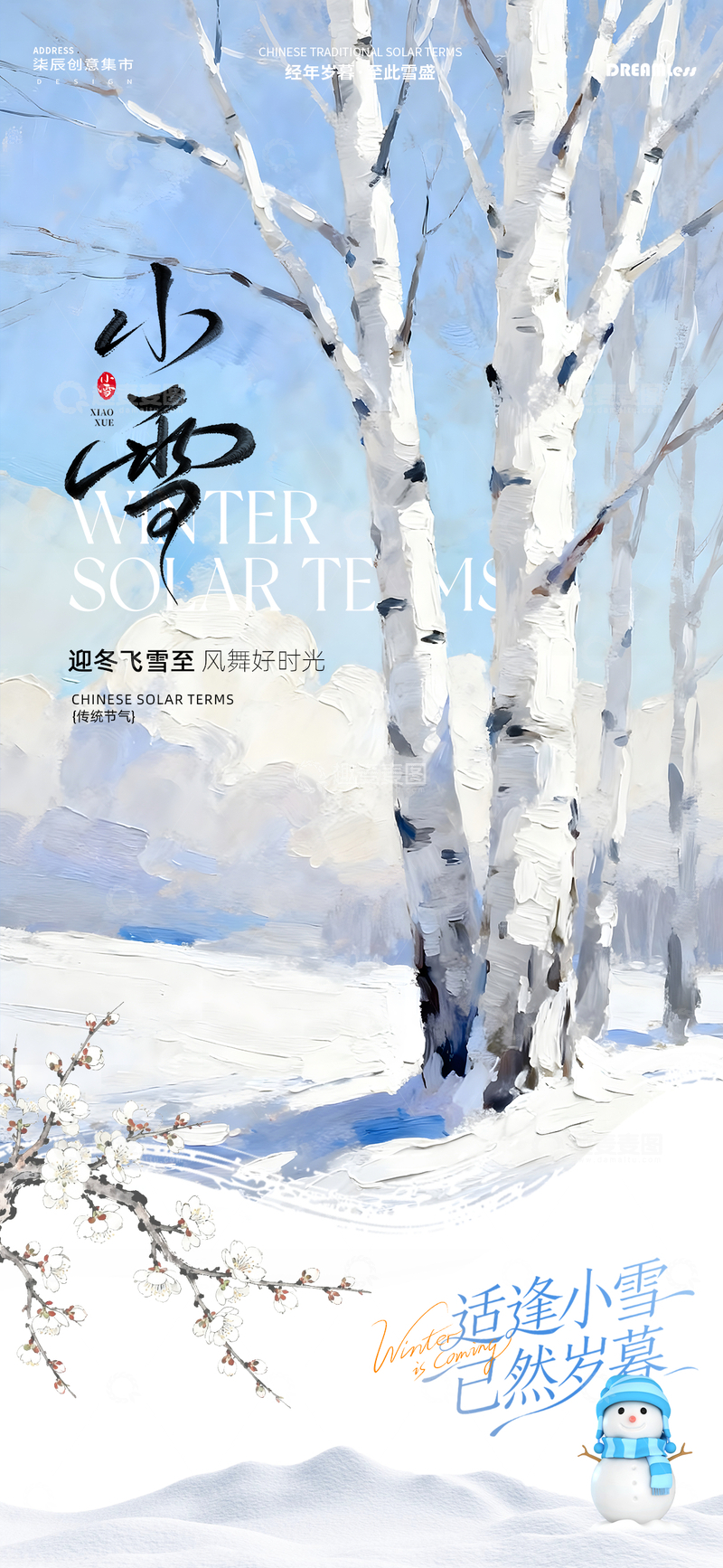 雪地白桦树小雪节气海报设计