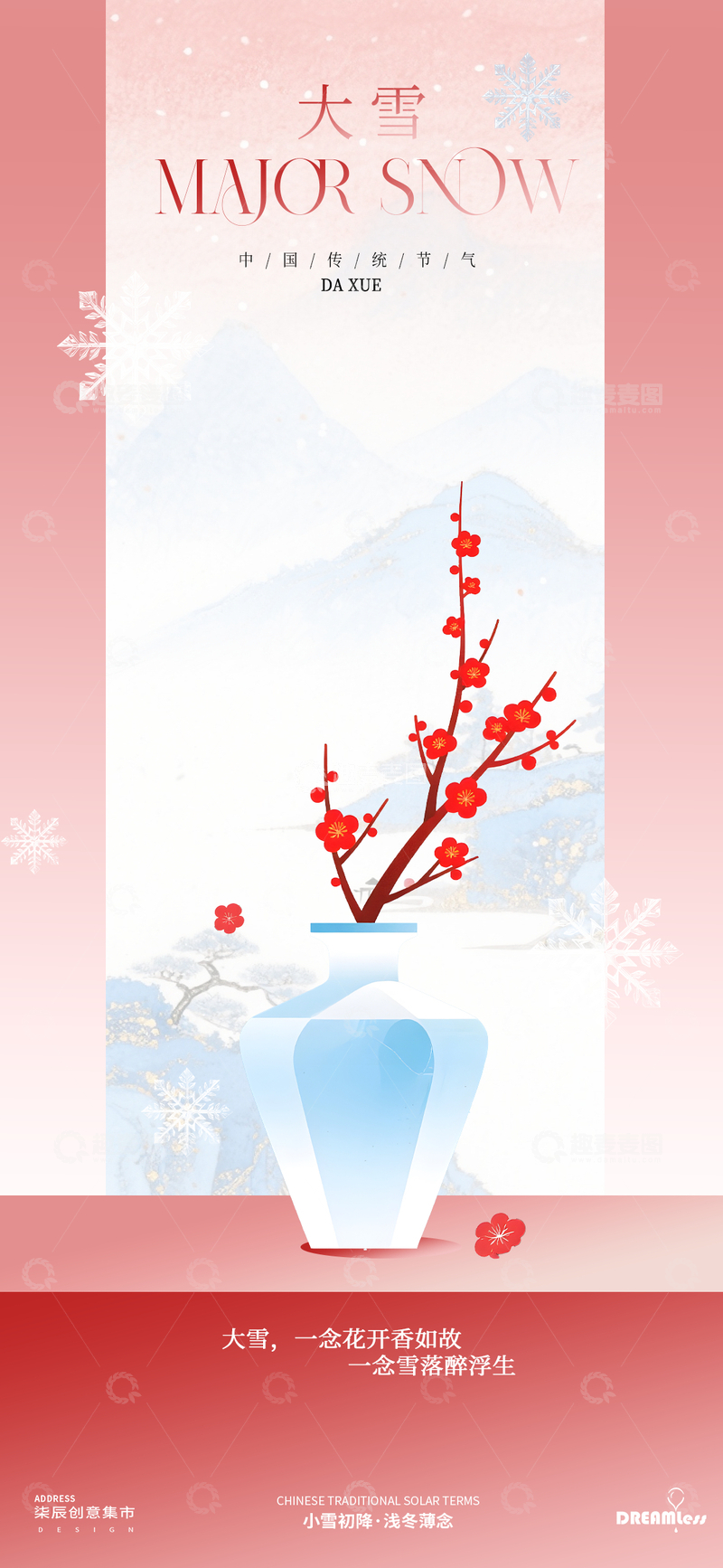 大雪节气梅花海报设计