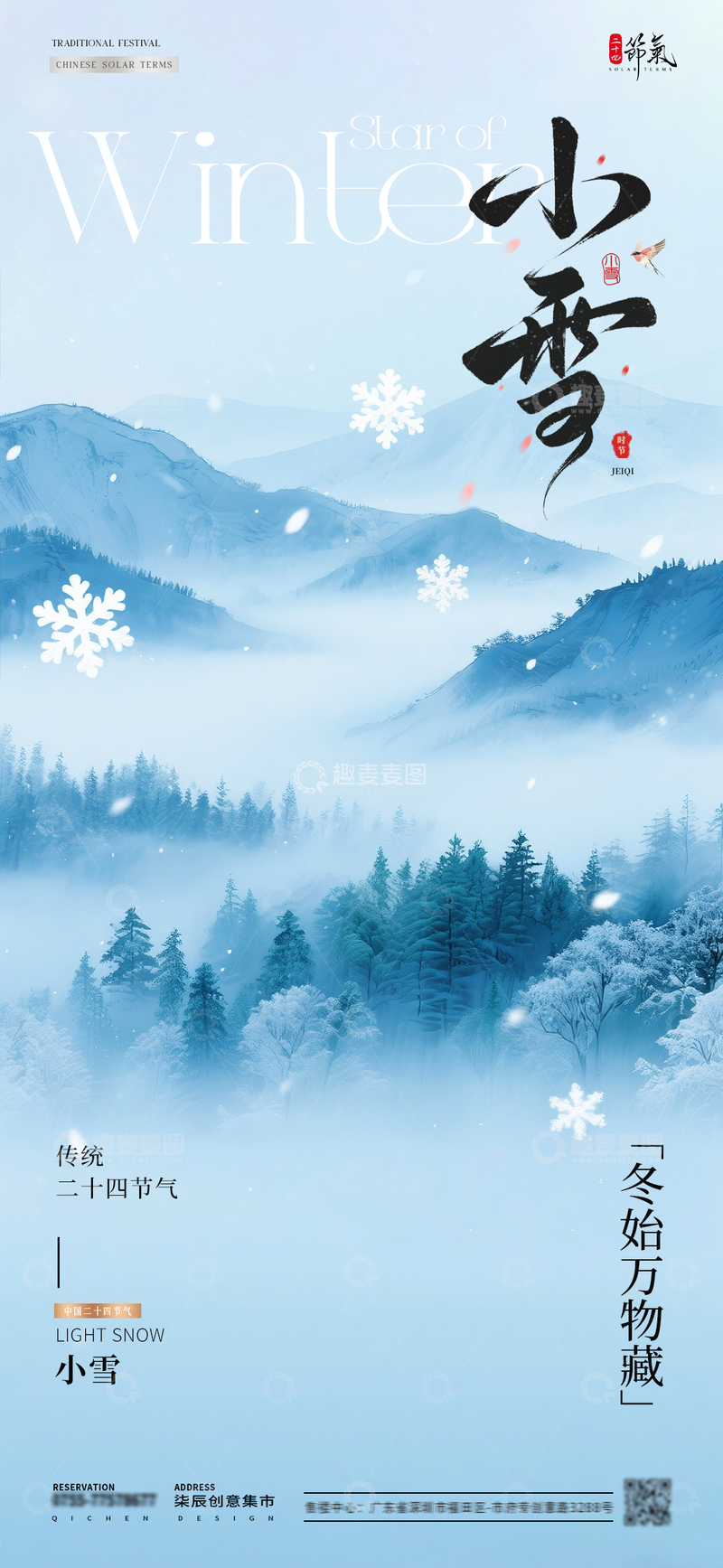 地产小雪冬天森林风景海报