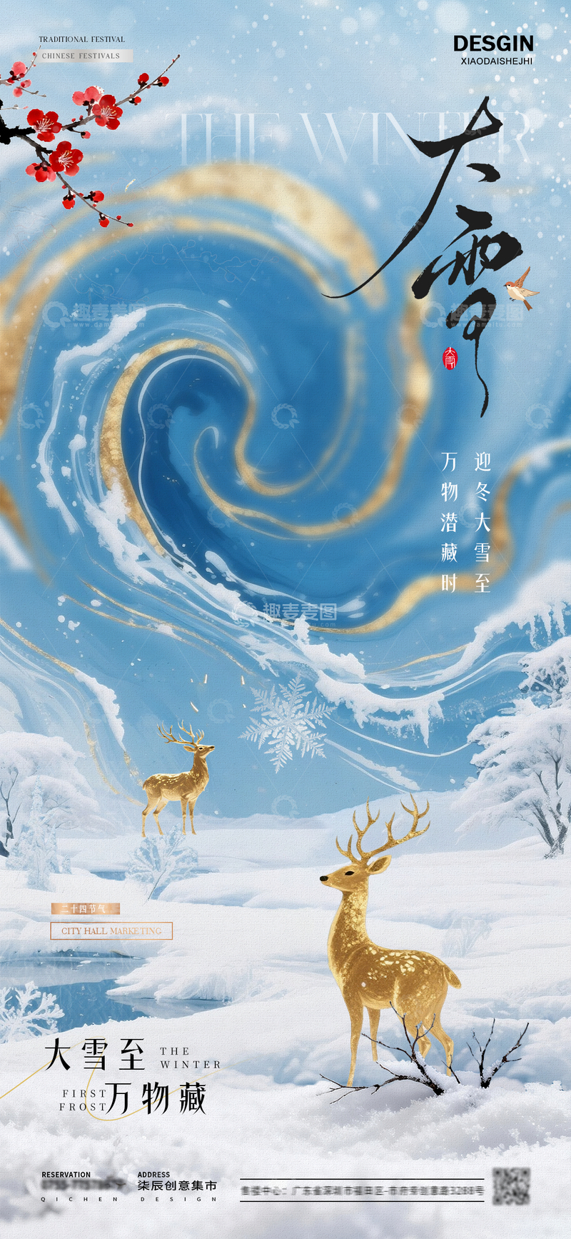 地产大雪冬天麋鹿风景海报