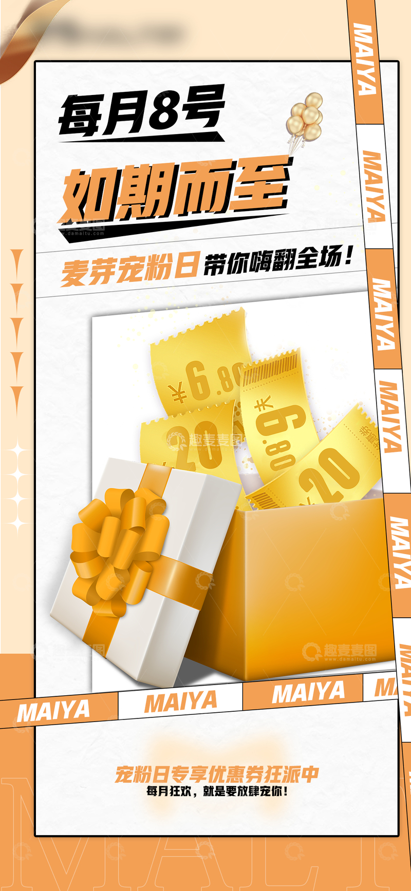 源文件下载【趣麦麦图】-宠粉日金色海报