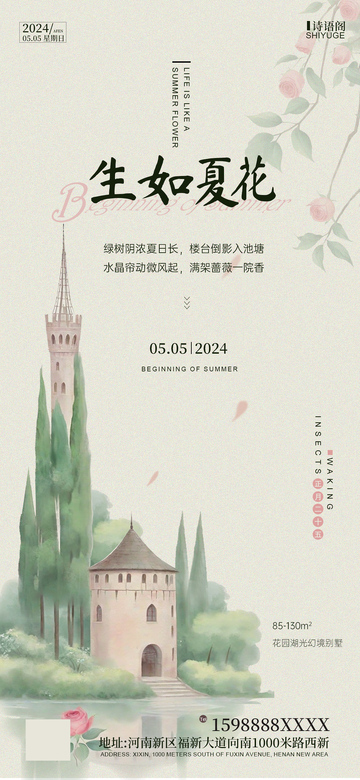 水彩风夏日别墅宣传海报设计素材