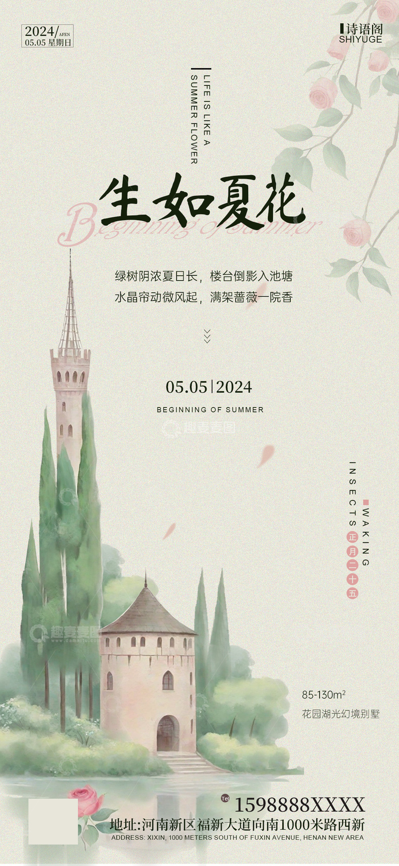 源文件下载【趣麦麦图】-水彩风夏日别墅宣传海报设计素材