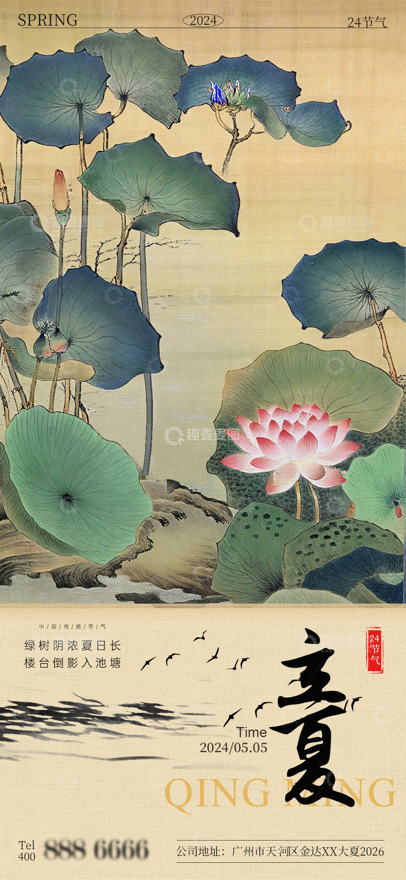 源文件下载【趣麦麦图】-古风水墨夏至宣传海报设计素材