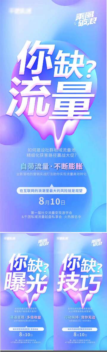 流量招商合作系列海报