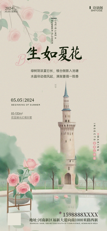水彩风夏日花园别墅海报