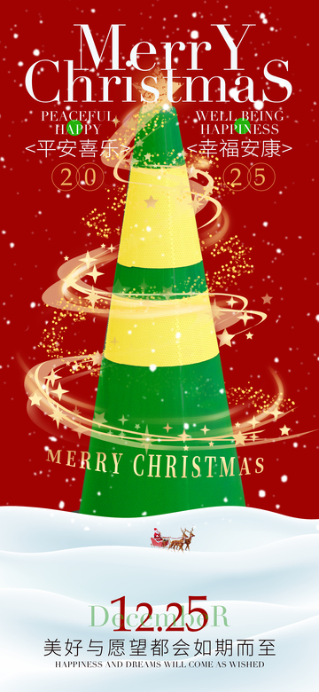圣诞树喜庆海报设计素材