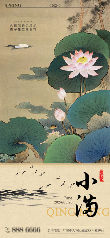 古风水墨荷花节日海报设计素材