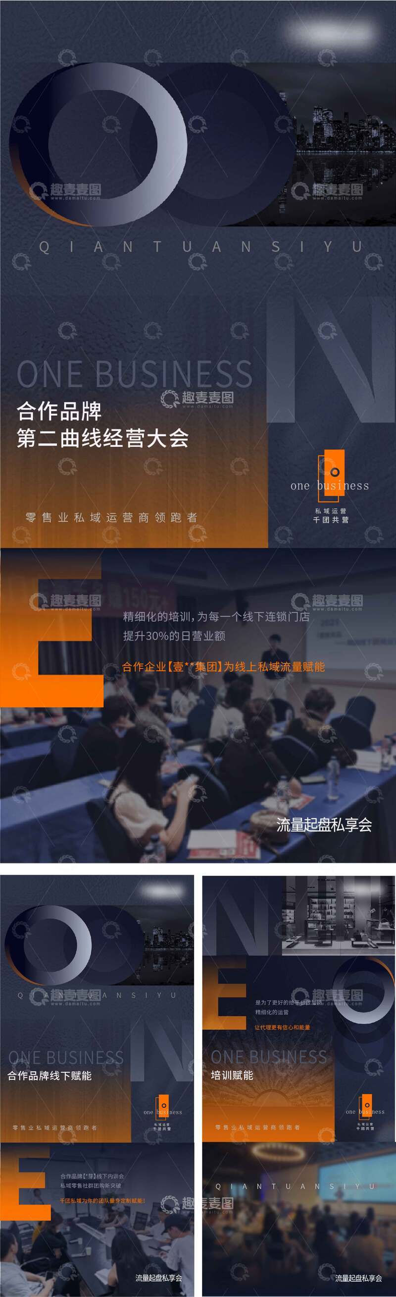 源文件下载【趣麦麦图】营销大会系列海报