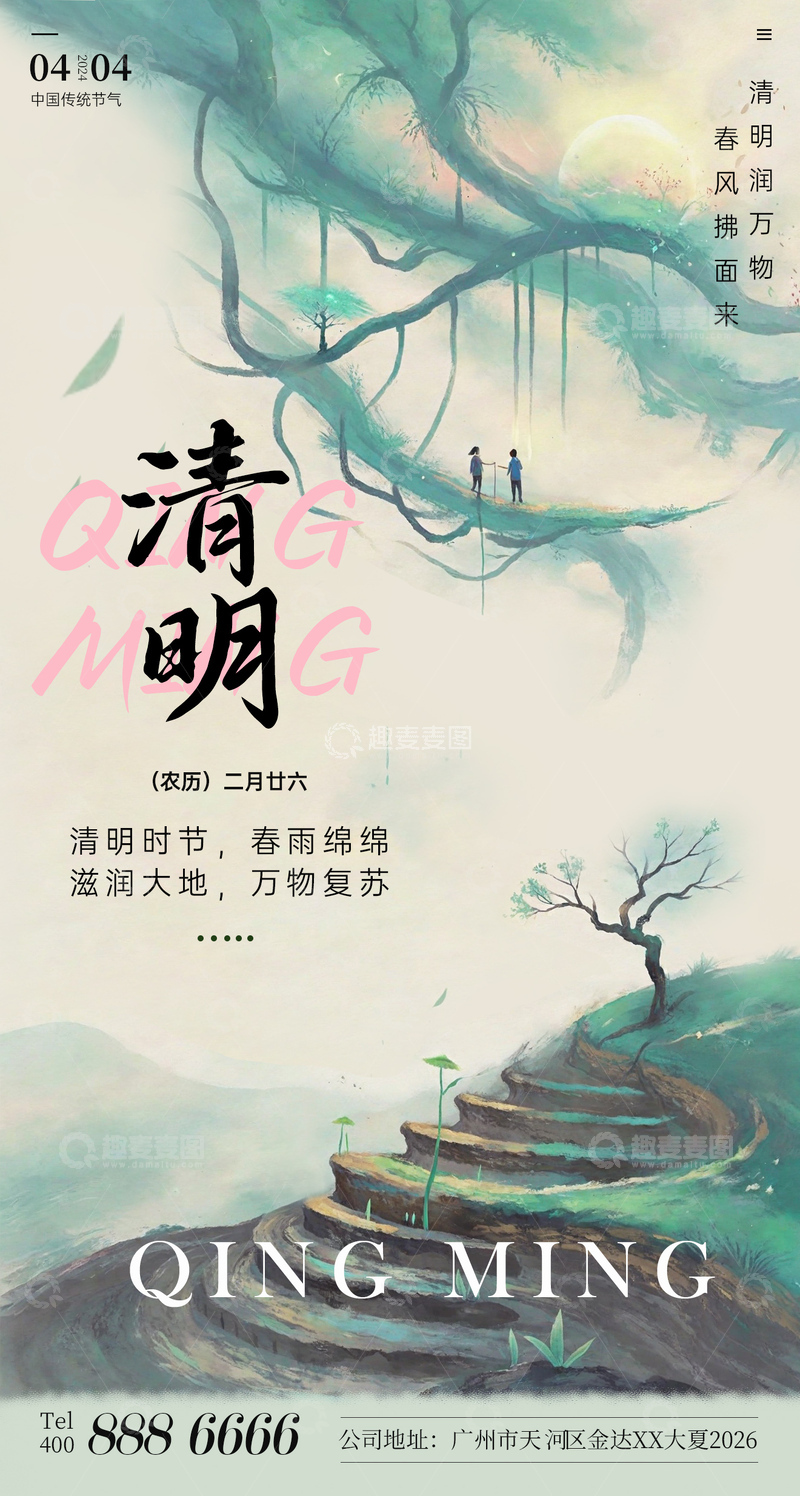 源文件下载【趣麦麦图】水墨风清明节山水意境海报设计素材