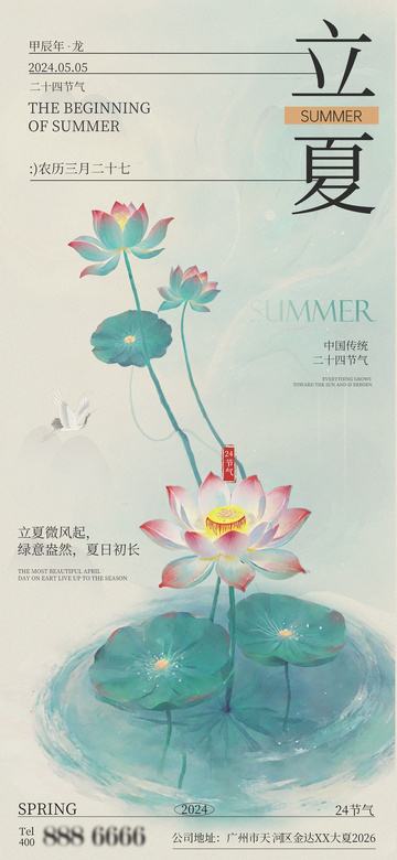 水墨风立夏荷花宣传海报设计素材