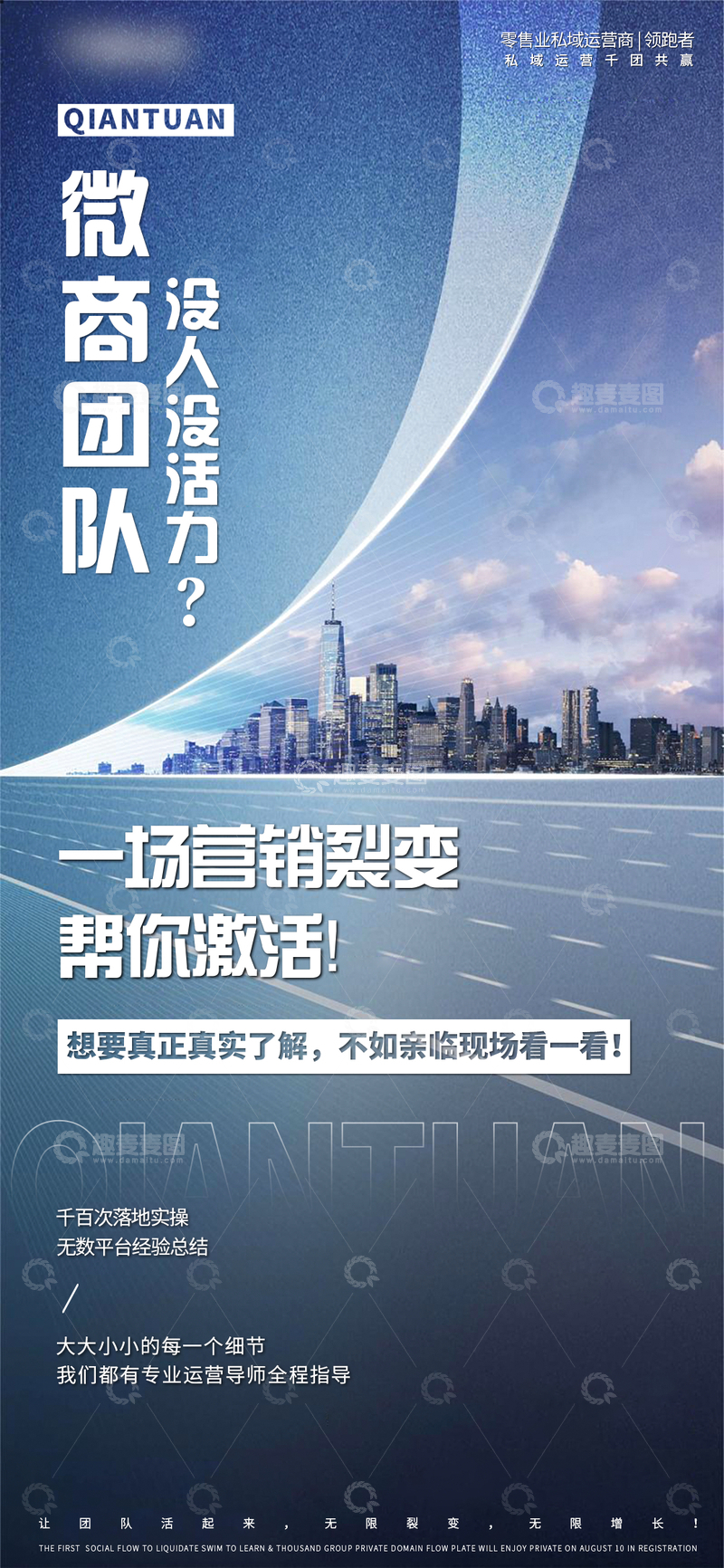 源文件下载【趣麦麦图】微商团队宣传招商营销海报