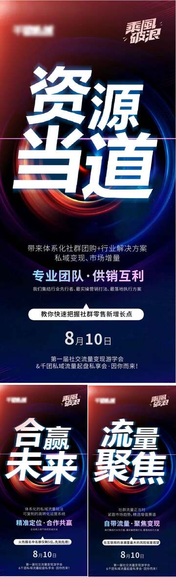 会议招商合作系列海报