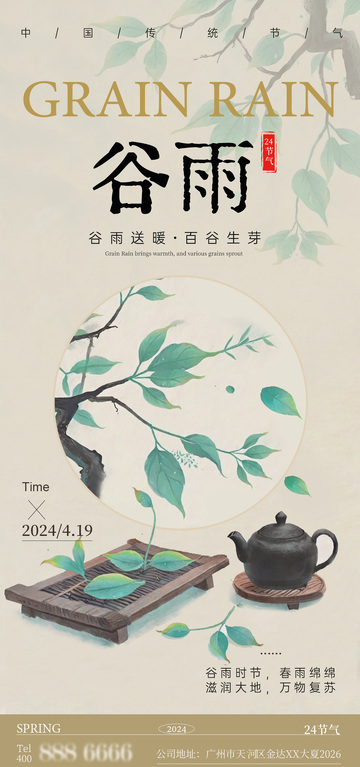 水墨风谷雨节气宣传海报设计春天素材