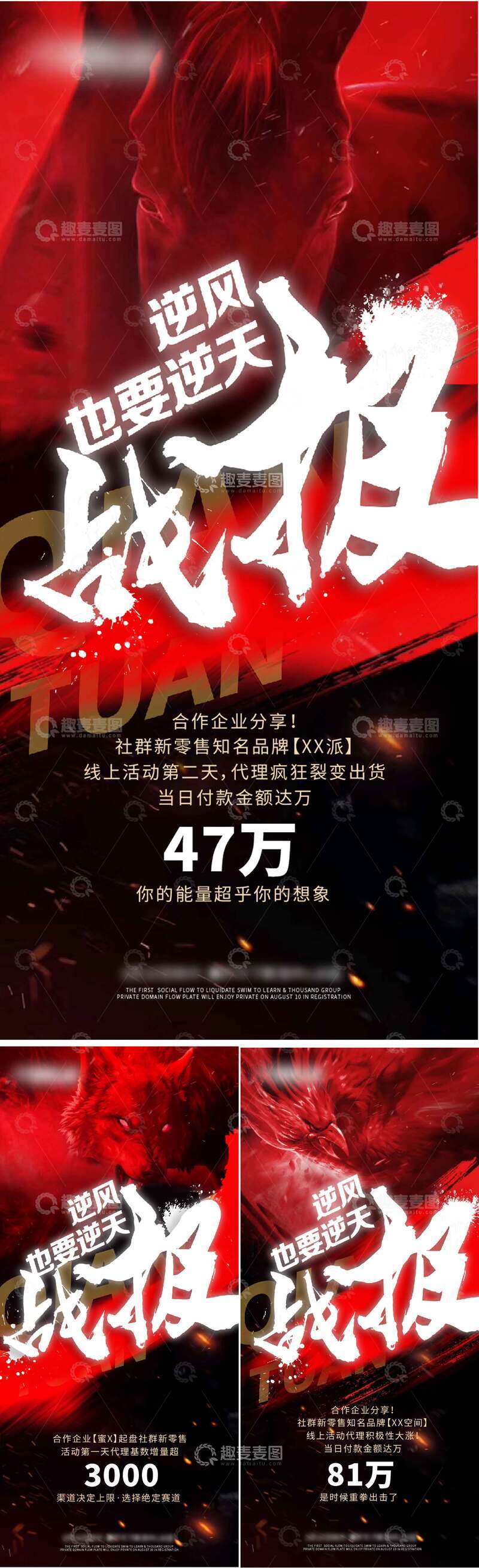 源文件下载【趣麦麦图】红色系列战报海报