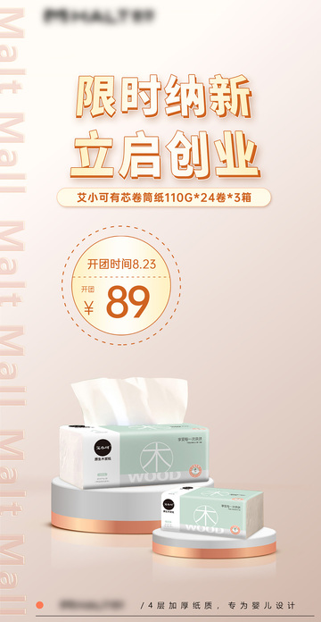 创业招商纳新海报