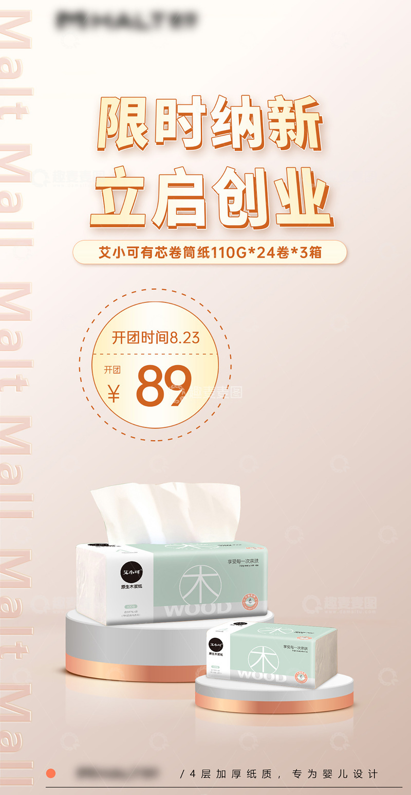 创业招商纳新海报