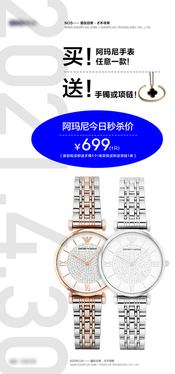 手表活动买送海报