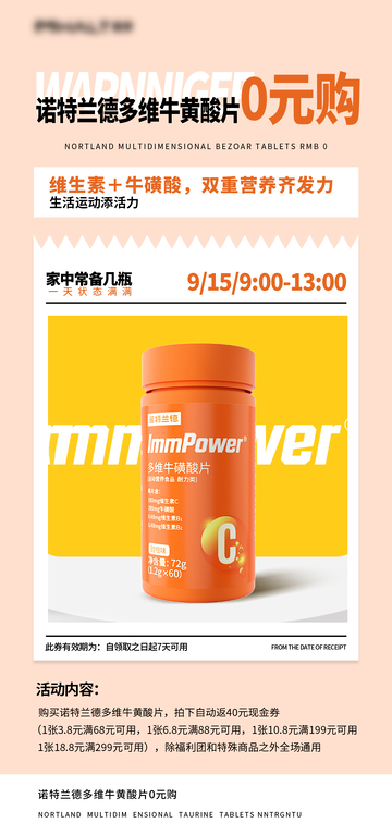 单品0元购海报