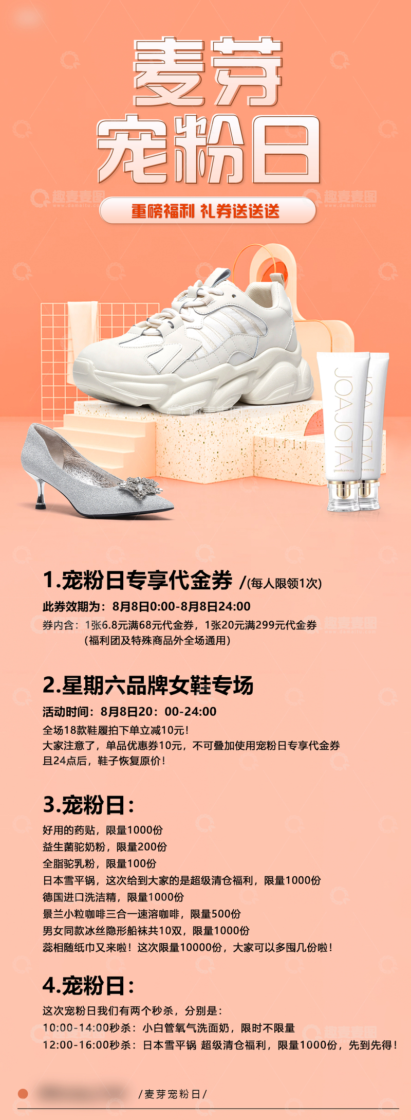 源文件下载【趣麦麦图】-宠粉日长图海报