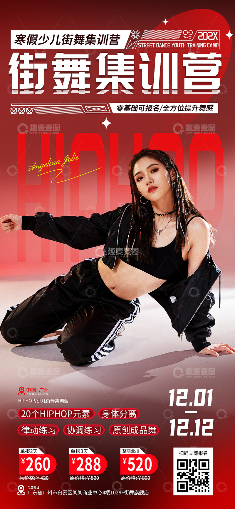 街舞培训班海报