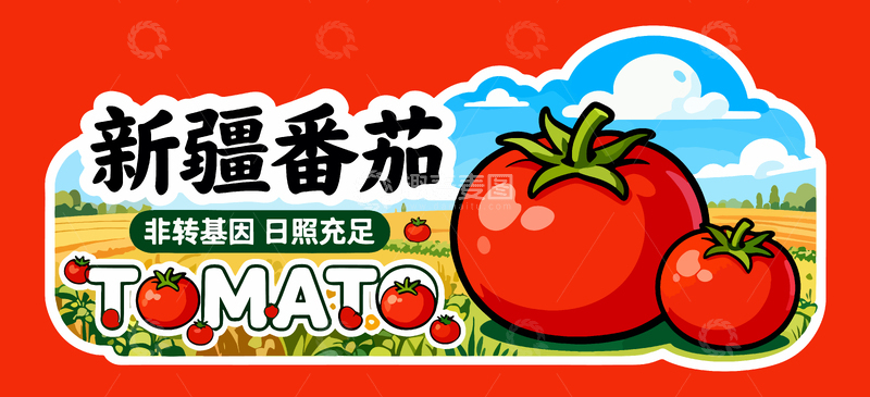 源文件下载【趣麦麦图】新疆番茄宣传海报