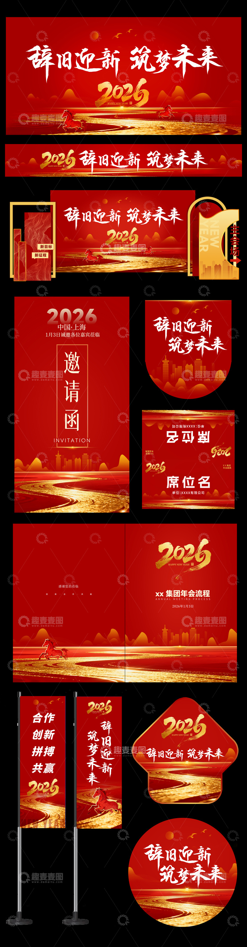 源文件下载【趣麦麦图】-红色企业年会新年高端美陈海报物料