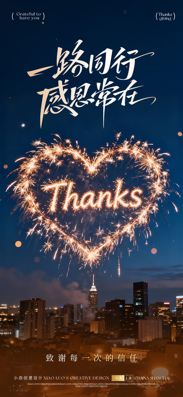 感恩节爱心烟花海报