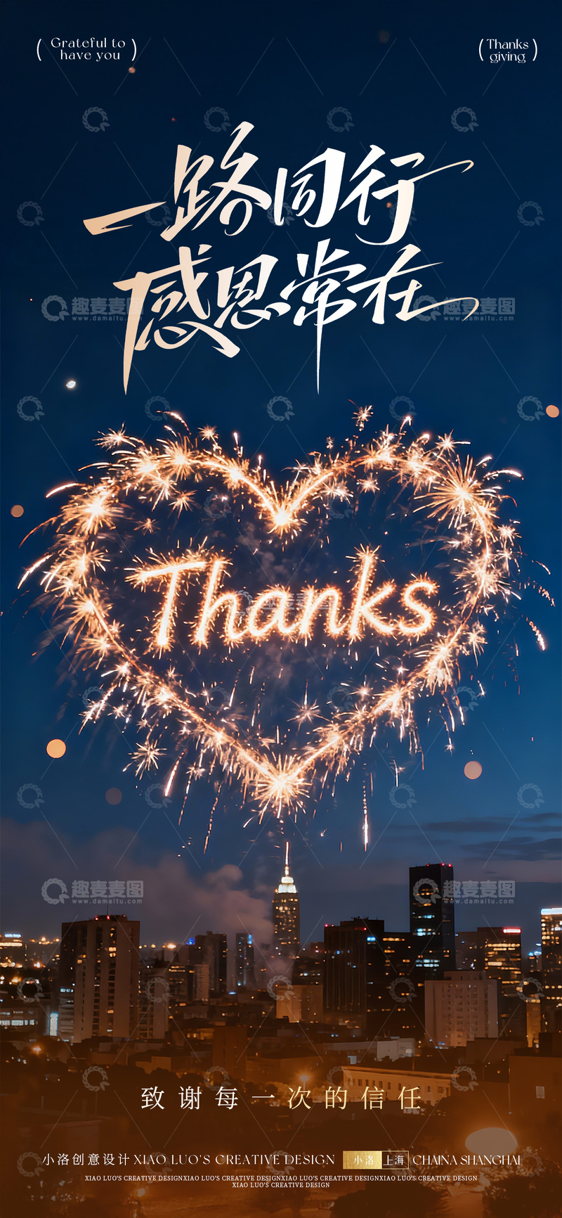源文件下载【趣麦麦图】感恩节爱心烟花海报