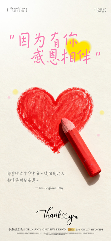 感恩节手绘爱心海报