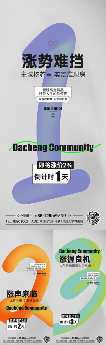 倒计时活动宣传系列海报