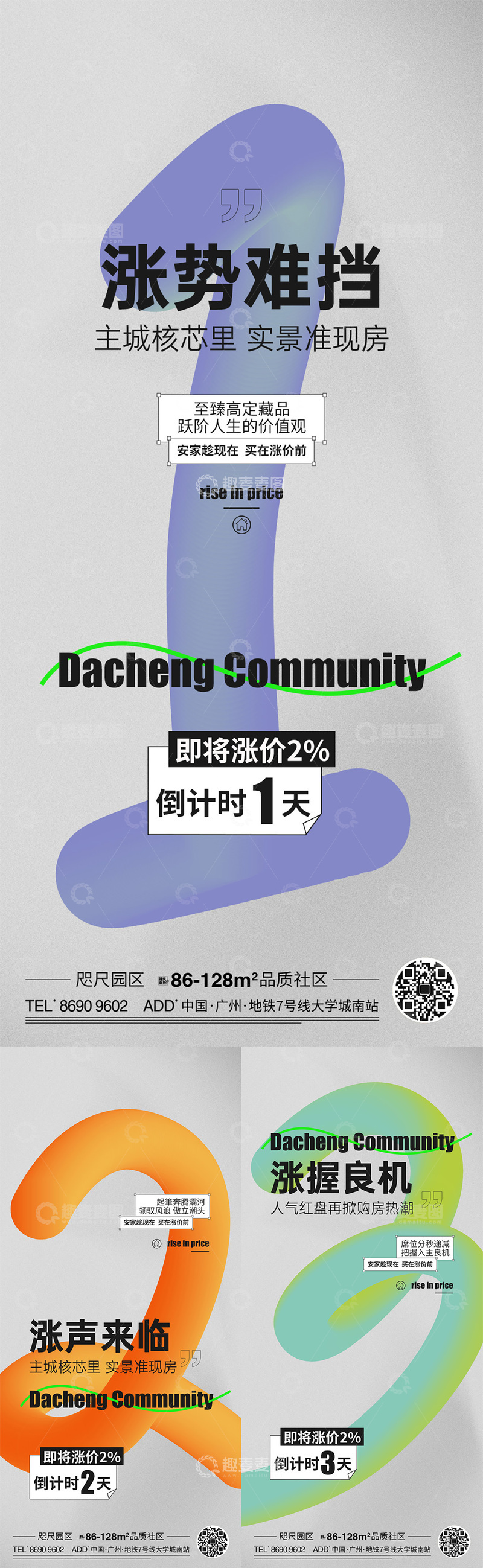 倒计时活动宣传系列海报