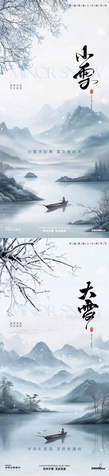 水墨风二十四节气山水海报