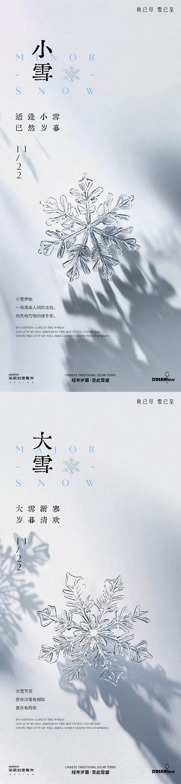 小雪大雪雪花节气海报