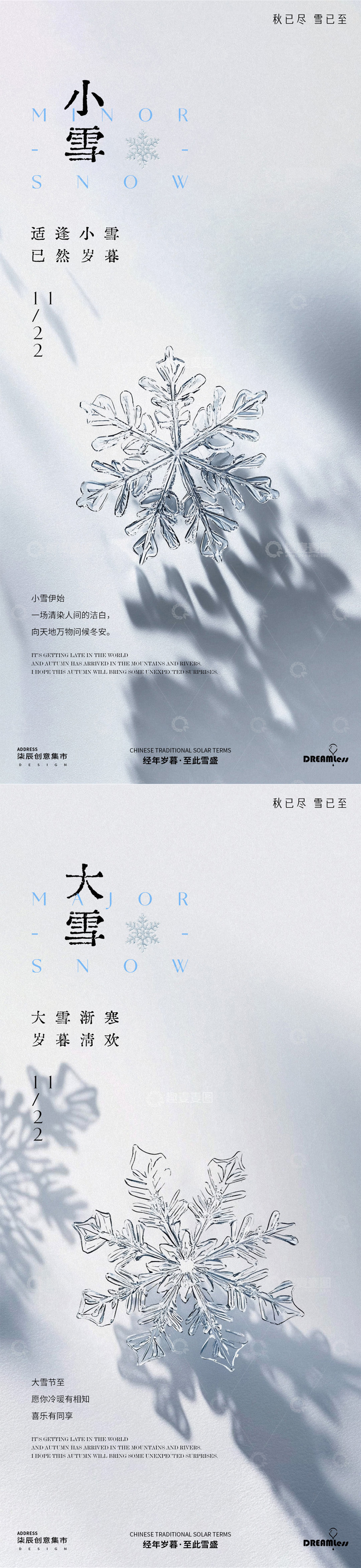 小雪大雪雪花节气海报