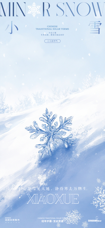 雪花主题冬季海报设计素材