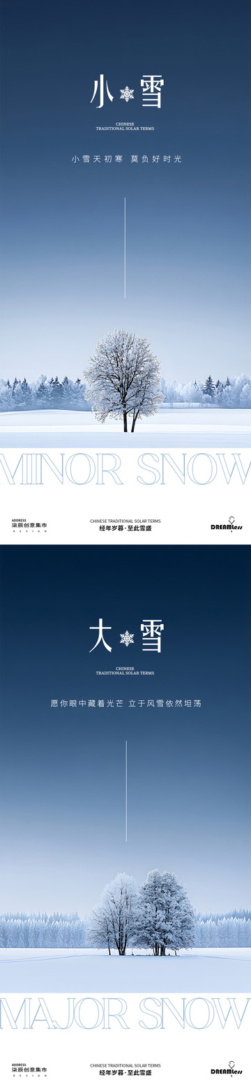 小雪大雪节气海报设计素材