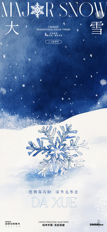 大雪节气海报设计素材