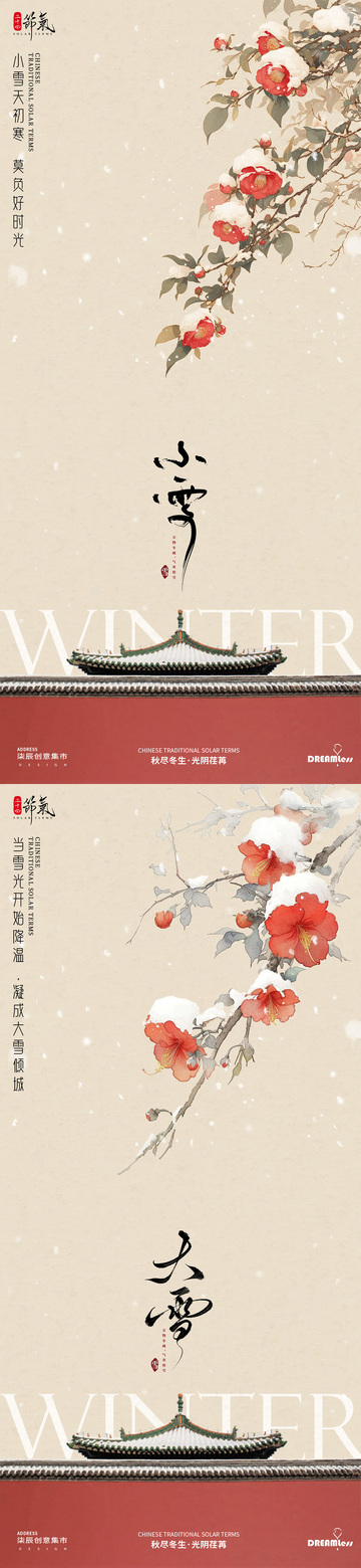 古节气风冬季雪景海报